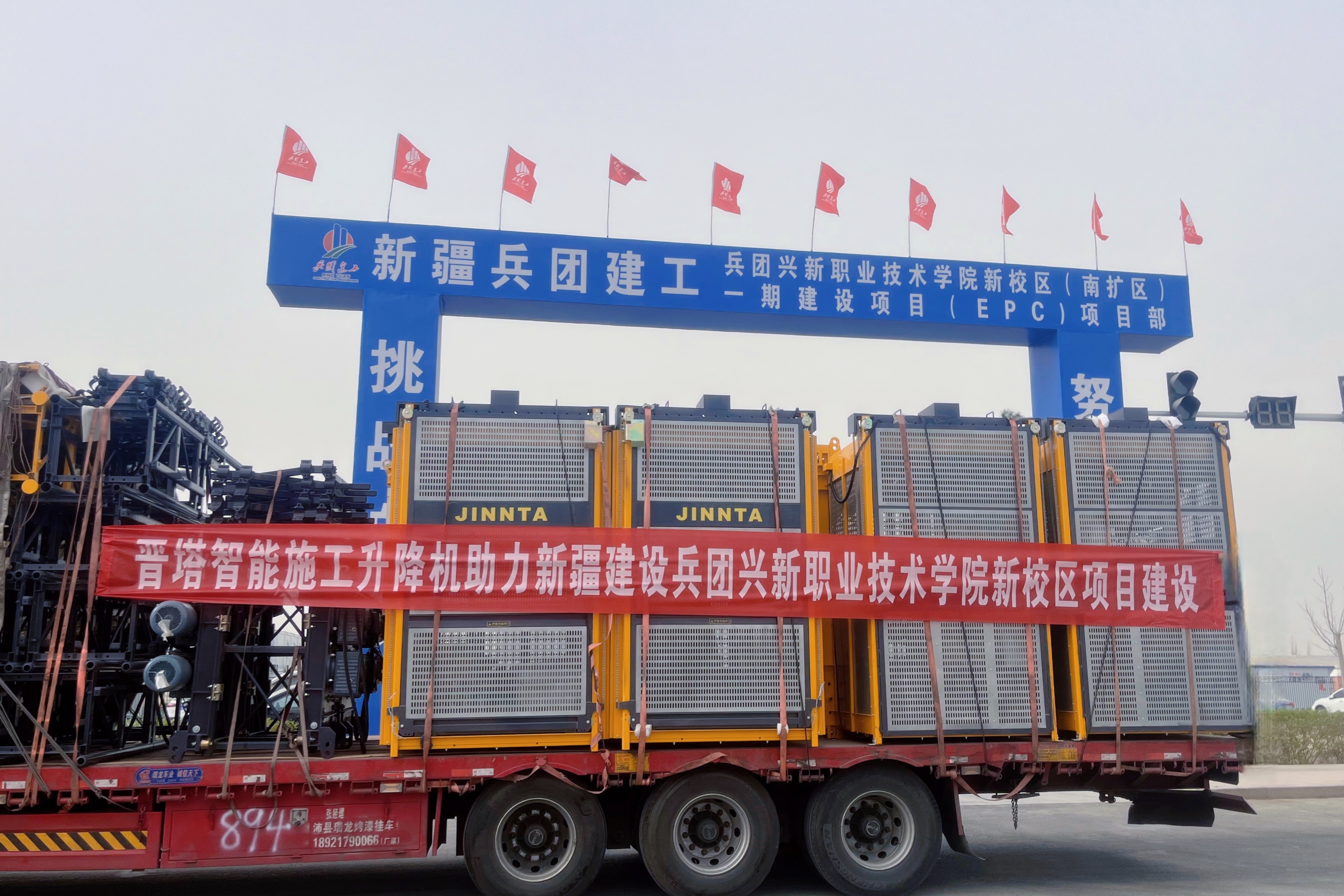 首次入疆！晋塔智能施工升降机进驻兵团兴新职业技术学院新校区一期建设项目